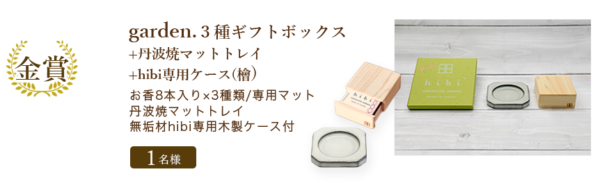 最優秀賞1名様5種の香りギフトボックスとsowボックス付きセット