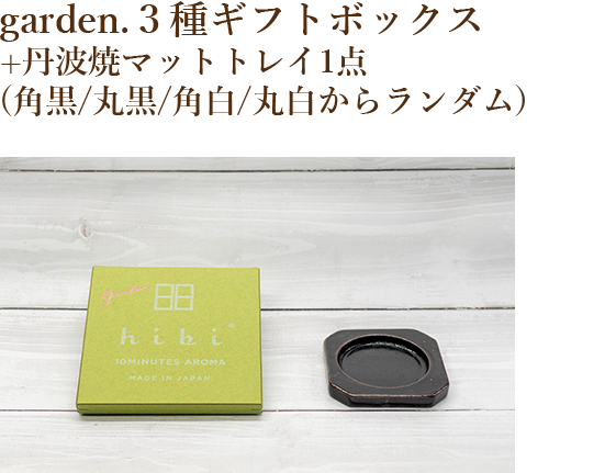 5種のギフトボックス無垢材hibi専用ケース(山桜)