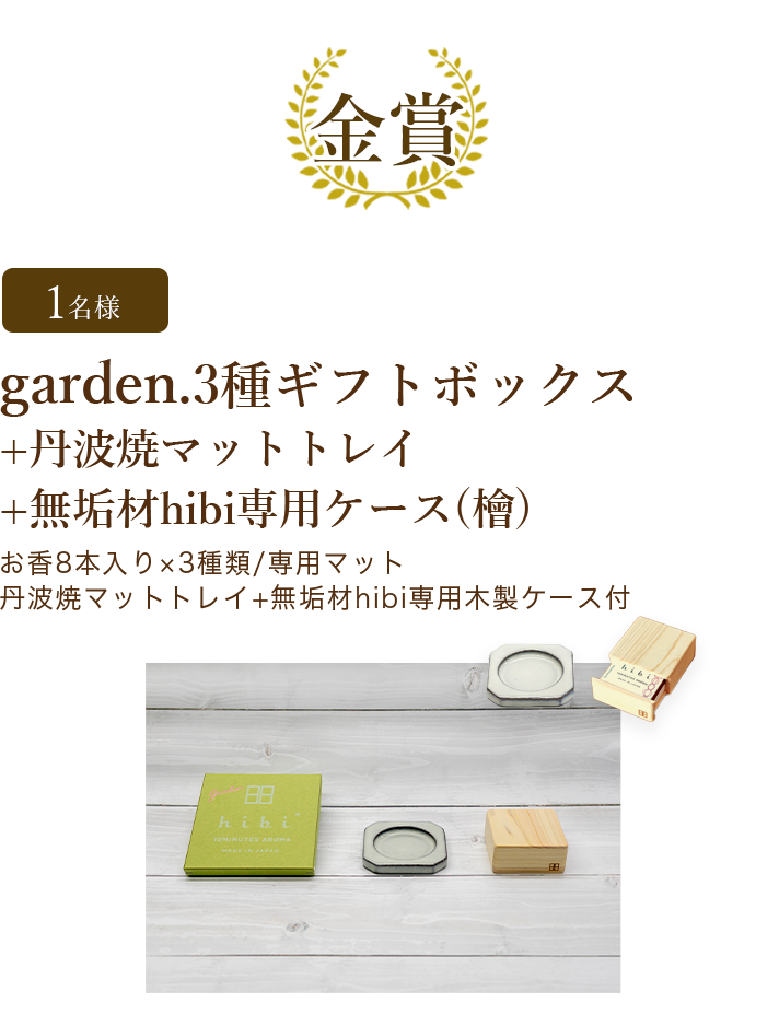 最優秀賞1名様5種の香りギフトボックスとsowボックス付きセット
